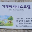 거제비즈니스모텔 이미지