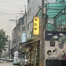 만복국수 당산점 | 당산역 술집 장작구이 치킨이 있는 계탄몽