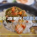 선운콩나물해장국 이미지