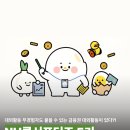 [NH콕서포터즈 5기] 대외활동 무경험자도 붙을 수 있는 금융권 대외활동이 있다?!