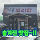 부락산문화공원 CCTV | 평택 송탄 지산동 부락산 맛집~!! 산골보리밥., 부락산 문화공원 숨겨진 맛집 내돈내산 찐 후기~!!