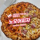 노모어피자 평택고덕신도시점 | 평택 프리미엄 피자 맛집 노모어피자