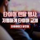 타이어테크당진점 이미지