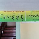 구산농장 이미지