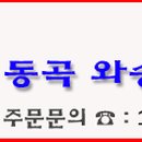 동곡농장 이미지