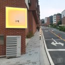 그대헤어살롱 - 칠곡군 인평중앙로 31 | 그대헤어살롱