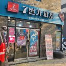 7번가피자화곡 이미지