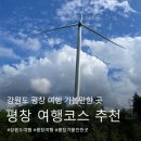 휴식공장 평창펜션 | 강원도 평창 가볼만한 곳 1박 2일 루트 가족 여행코스 추천