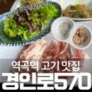 역곡역 고기 맛집 경인로 570 돼지생갈비 솔직 후기