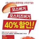 모스버거 이미지