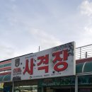 히트사격장 이미지