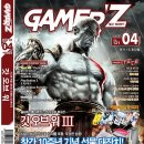 2010년 게이머즈 4월호 (GAMER&#39;Z)