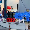 로데오거리상점가 이미지