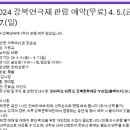 2024년 강북연극제 (24.4.5~4.7) "지옥에서 온 장모님" 이미지