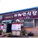 내고향서천 | 6시내고향 서천의맛 박대정식