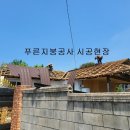 여주시 대신면 주택지붕공사 칼라강판공사 공장 빌라 아파트지붕공사 견적 비용문의 가격할인 이미지