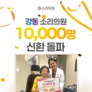 강동소리의원 네이버블로그