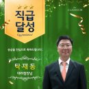 글로발팀제1호대리점장직급달성 이미지