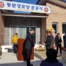 동문경로당 이미지