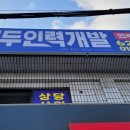 유성인력 개발 이미지