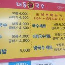 대동촌국수 이미지