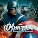 어벤져스