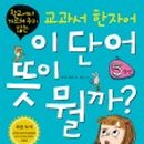 초등 한자 1-6학년 이미지