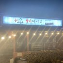 숑스바베큐 파주본점 이미지