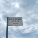 옥계 경계지역 이미지