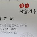 뚝방다슬기추어탕