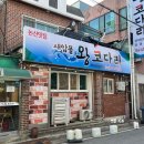 새암물왕코다리 이미지