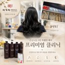 견은주헤어샵미용실 | 구래동 헤어샵 이가자헤어비스에서 케라틴 듬뿍 크리닉 받고 여신머릿결됬어요