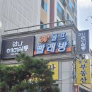 안나헤어 - 영도구 와치로 252 | 안나헤어