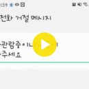 제80강 - 전화거절 문자 만들기 (02월 18일) 이미지