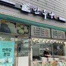 만두당 이미지