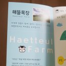 해뜰목장 꿈앤들 이미지