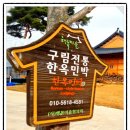 흙처럼힐링스테이