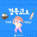 지황한의원 | 감기 달고 사는 사람들 주목! 가을 오기 전에 경옥고 복용해야 하는 3가지 이유 [오산역 한의원]
