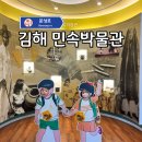 범패민속문화박물관 | 김해 아이랑 실내 여행 코스 가볼만한 곳 김해 민속박물관 체험 후기!