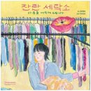 모두세탁소 이미지