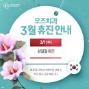 오즈치과교정과치과의원 이미지