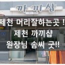 까끼헤어샵 이미지