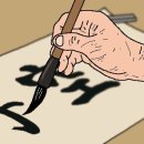 이병철 회장의 ‘공수래공수거’(조선일보) / [빛명상] 태어날 때 받고 나오는 세 가지의 사실 / 병상에 계시는 분들을 볼 때 이미지
