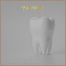 뉴욕100세치과의원 이미지