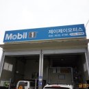 모빌원제이제이모터스 이미지