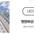 천안아산도리공인중개사사무소 이미지