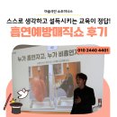 양감초등학교 | 초등학교 중학교 흡연예방교육 후기, 청소년은 스스로 생각하고 설득시키는 교육이 통한다!