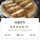 바름만두