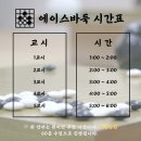 에이스바둑학원 이미지