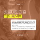베르미한의원 이미지